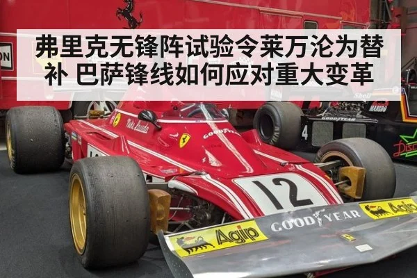弗里克无锋阵试验令莱万沦为替补 巴萨锋线如何应对重大变革